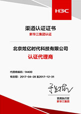 H3C認證代理商
