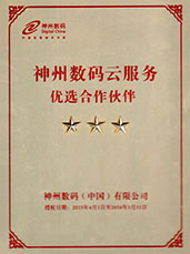神州數碼云服務優選合作伙伴