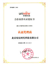 宇視科技合作伙伴認證授權書