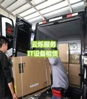 出租設備物流派送