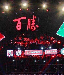 百勝中國餐廳經理年會