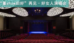 好女人演唱會網絡直播案例