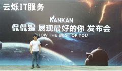 侃侃猩新品發布會優質的WiFi網絡保障案例