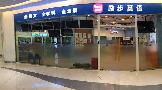 勵步英語昌平萬科校區(qū)的辦公室網(wǎng)絡(luò)升級改造刻不容緩！