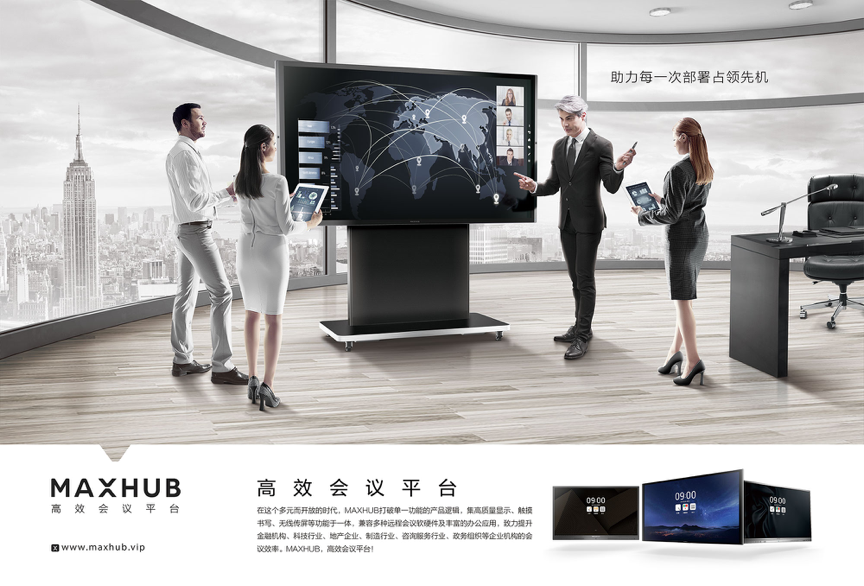借助MAXHUB會議平臺，幫助企業(yè)團(tuán)隊提升協(xié)作效率