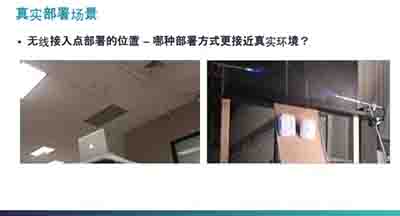 如何科學(xué)合理的進(jìn)行無(wú)線網(wǎng)絡(luò)性能驗(yàn)證測(cè)試