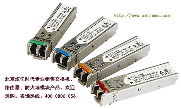 交換機常用光模塊的分類
