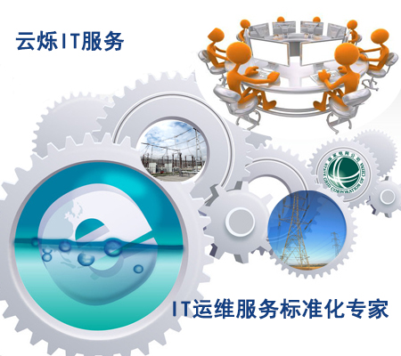 云爍IT運維服務(wù)