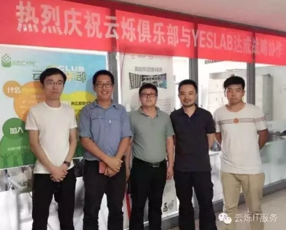 云爍俱樂部與YESLAB合影