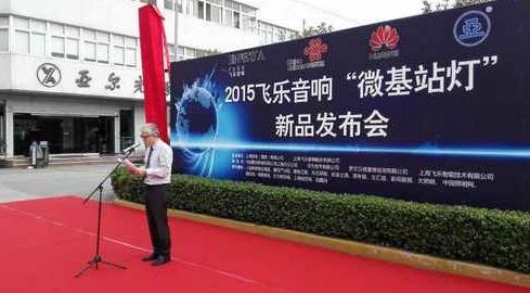 無線網絡全覆蓋新方式“微基站燈”發布