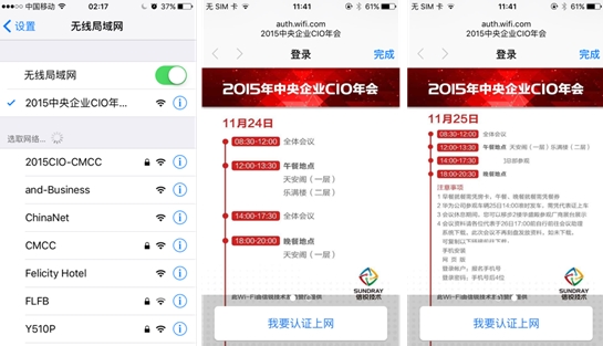 信銳技術(shù)無線覆蓋助力“中央企業(yè)CIO年會(huì)”