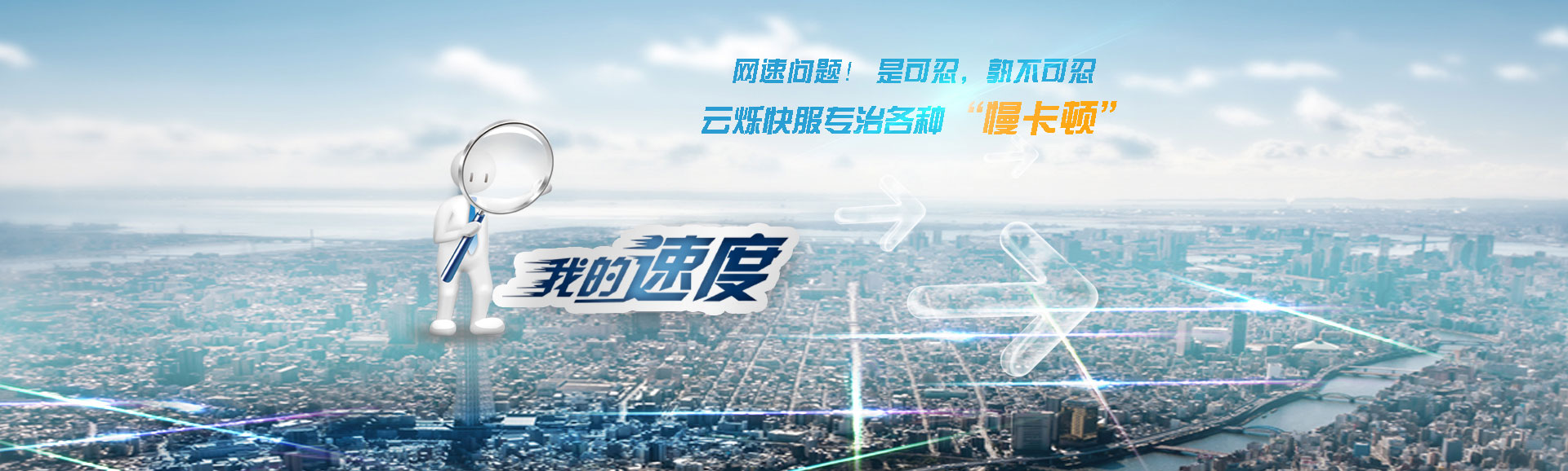 公司網絡慢怎么辦？找云爍快服4000806056