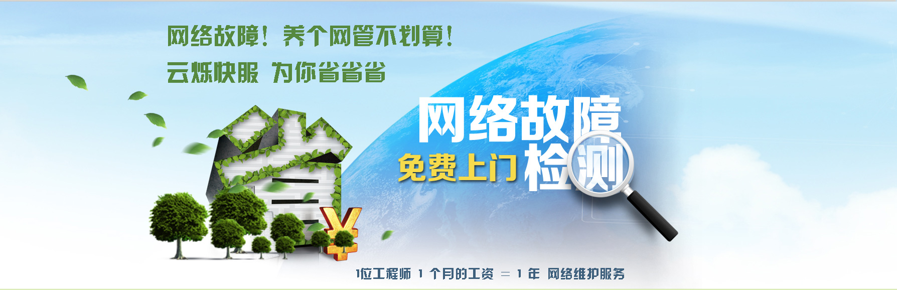 公司網絡問題就找云爍快服4000806056