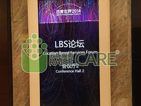 百度世界2014大會會場無線覆蓋