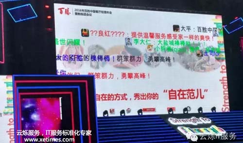 2016百勝中國年會現場互動微信投票環節