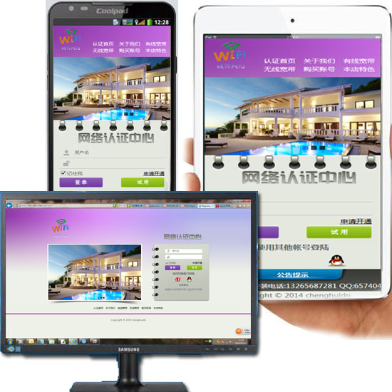 酒店無線WiFi認證上網