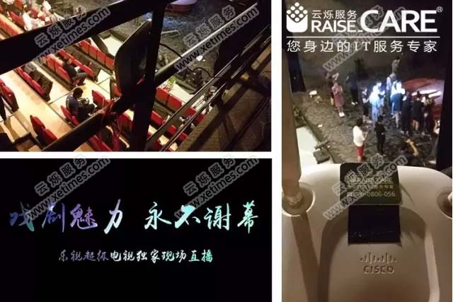 樂視超級(jí)電視現(xiàn)場(chǎng)直播話劇《擱淺》使用的網(wǎng)絡(luò)設(shè)備