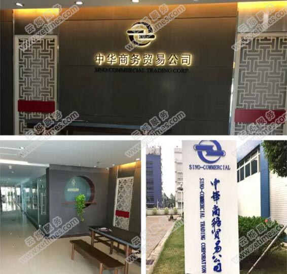 中華商務貿易公司辦公環境圖1