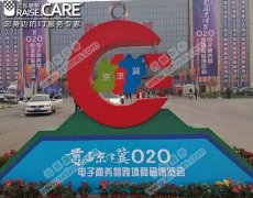 首屆＂京津冀O2O電子商務(wù)暨跨境商品博覽會＂會場無線覆蓋 - 云爍服務(wù)