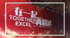 2017惠氏營(yíng)養(yǎng)品年會(huì)無(wú)線覆蓋 - 云爍服務(wù)