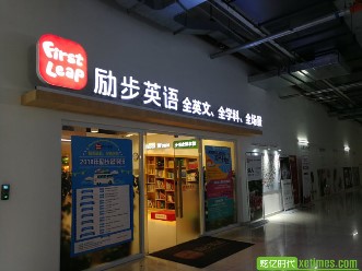 勵步英語西二旗分校區(qū)網(wǎng)絡(luò)升級改造，炫億時代輕松搞定！