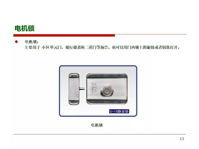 門禁系統常用電鎖的安裝方法