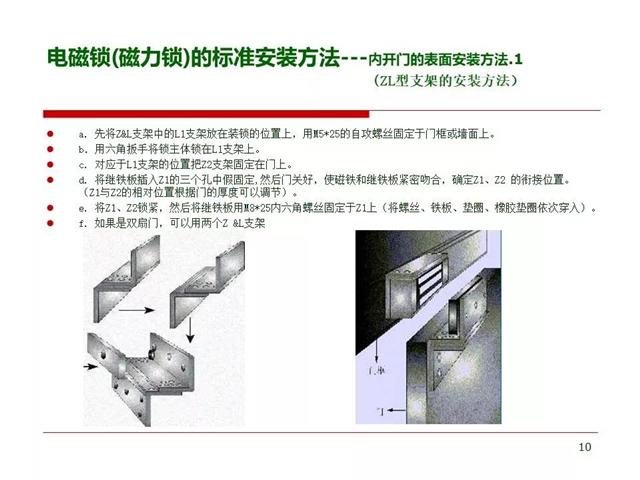 門禁系統常用電鎖的安裝方法