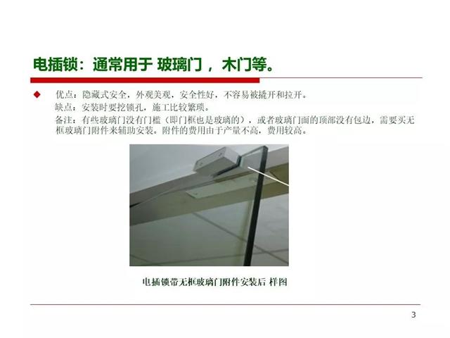 門禁系統常用電鎖的安裝方法