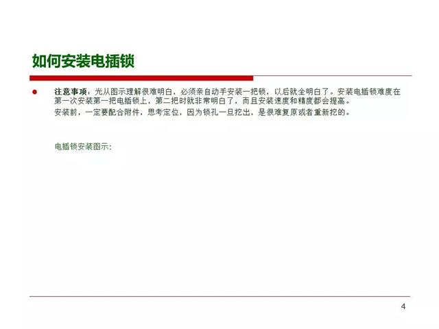 門禁系統常用電鎖的安裝方法